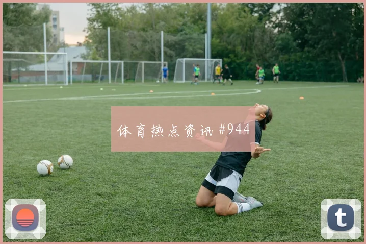 摩洛哥vs苏格兰小组赛战术对比