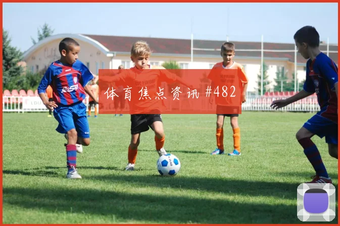 沙特联德比战格瓦迪奥尔任意球造险冲上榜首