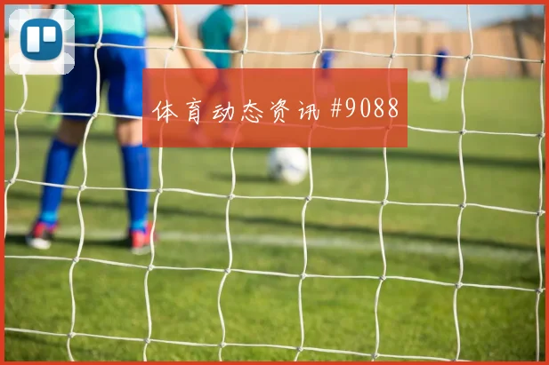 乌兹别克斯坦哥伦比亚小组赛淘汰赛前景
