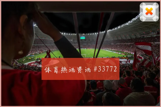 亚美尼亚传奇名宿倾力助阵
