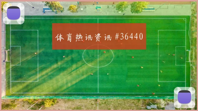 哈兰德战吼赔率球迷高唱