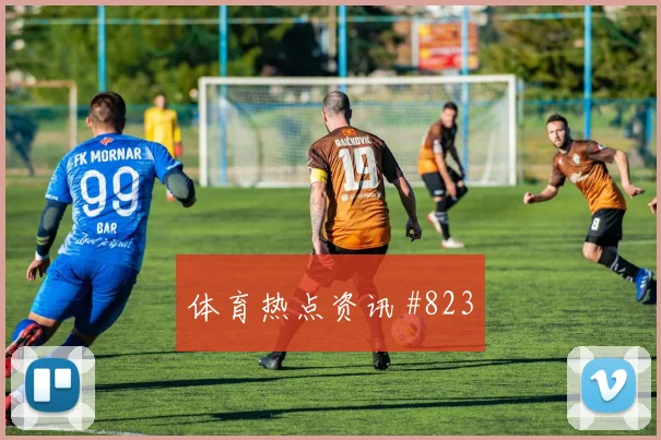 挪威vs法国2026世界杯主帅布阵